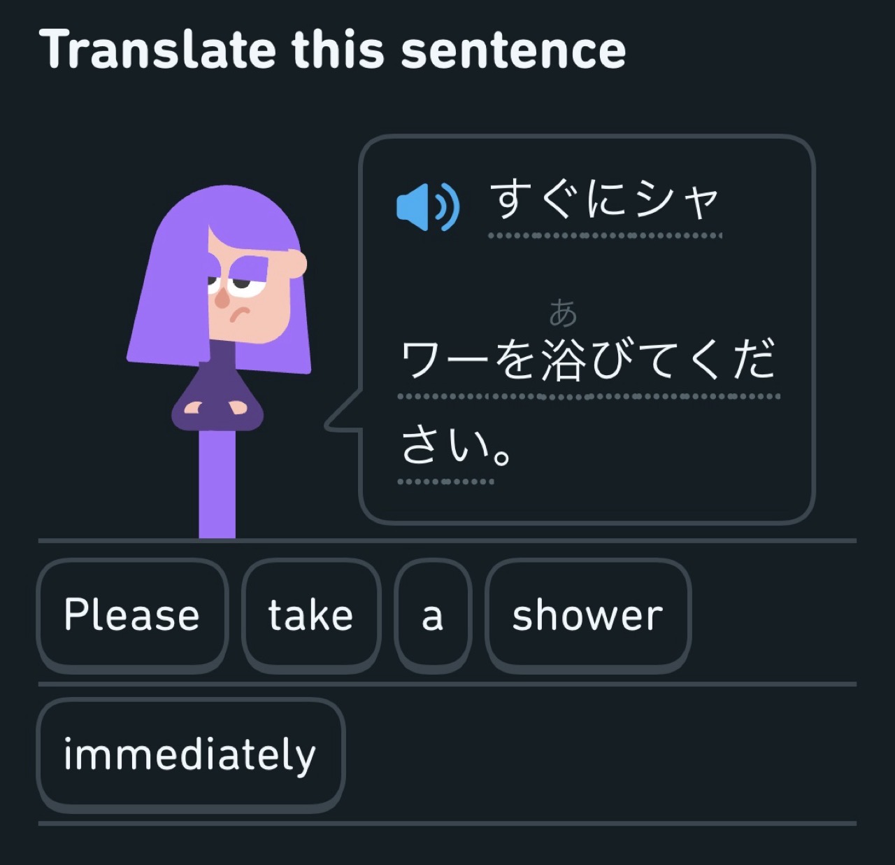 A screenshot from Duolingo’s Japanese course. The text reads “please take a shower immediately”